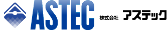 株式会社アステック